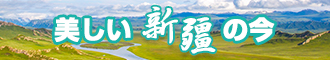 大鸡巴操美女www新疆banner-w330n60.jpg